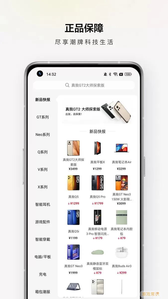 realme商城官网正版下载