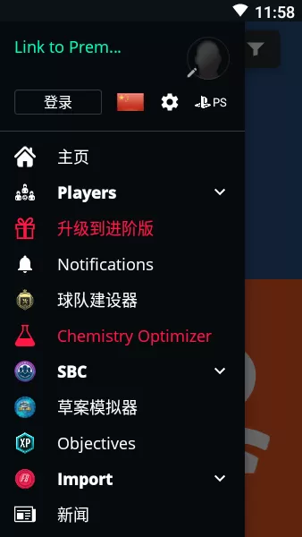 FUTBIN下载正版图1