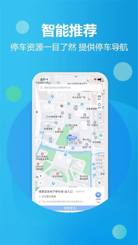 慈溪智慧停车手机版下载图0