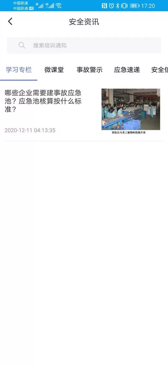 安全泰达下载新版图2