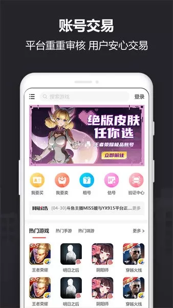 Yx915帐号交易游戏手机版图2