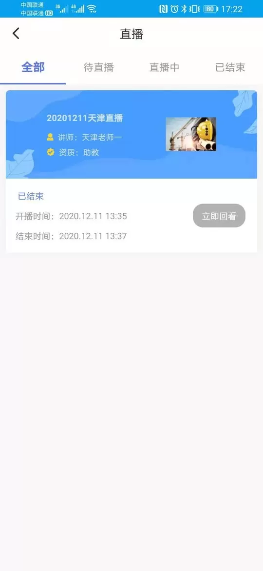 安全泰达下载新版图1