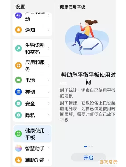 华为学生模式软件