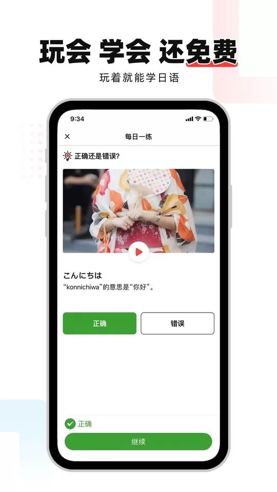 日语GOapp最新版图0