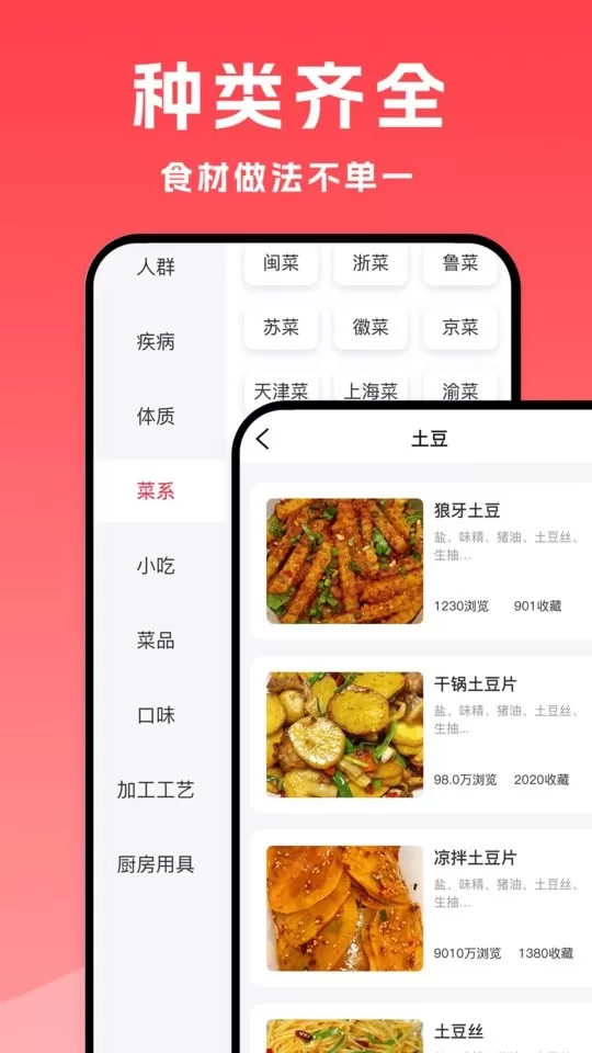 小白菜谱下载官方版图4