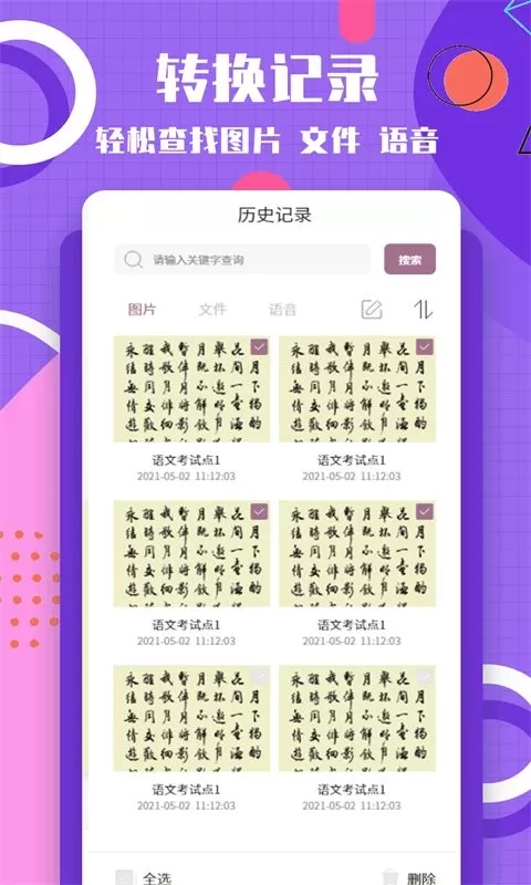 图片转换文字官网版app图2