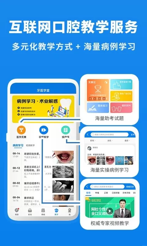 脉推牙医下载新版图1