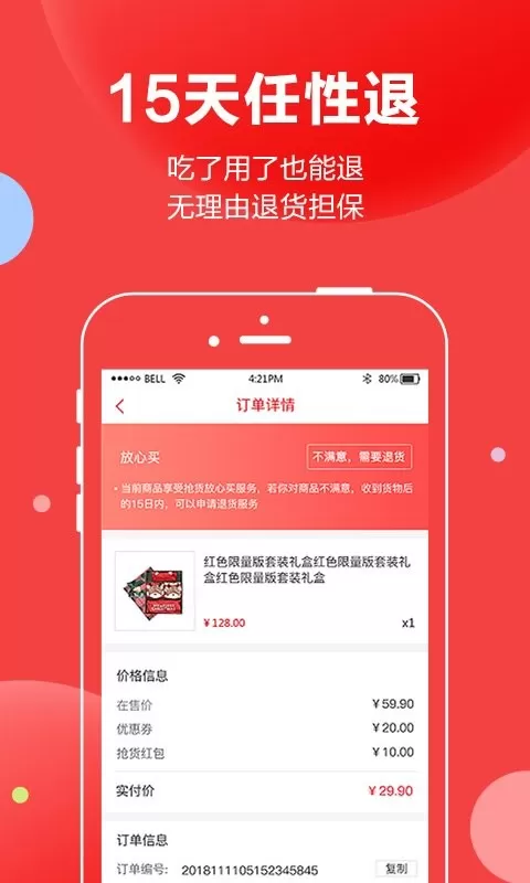 抢货下载官网版图1