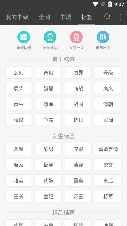 豆丁小说下载正版图2