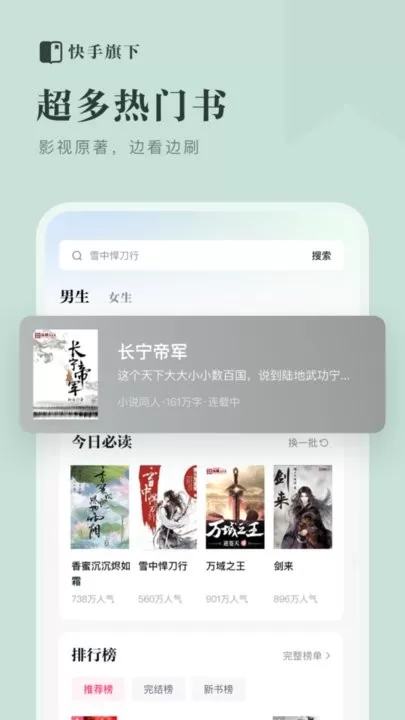 快手小说下载正版图1