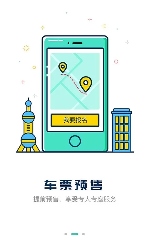 嘀一巴士下载app图1