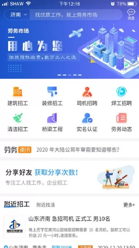 国达劳务老版本下载图1