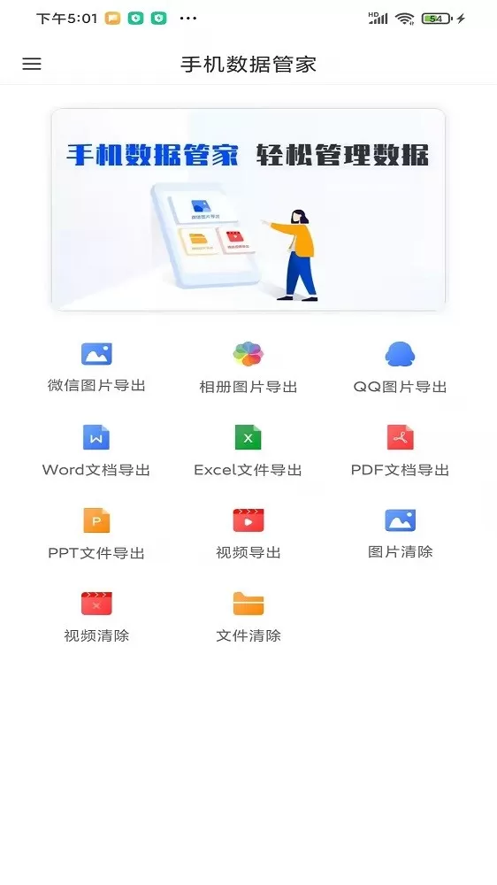 数据管家app安卓版图2