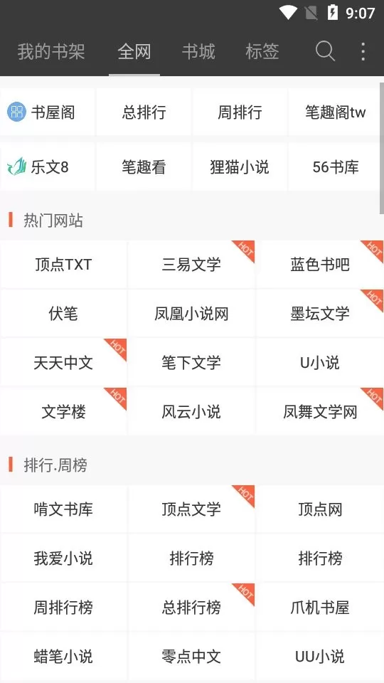 豆丁小说下载正版图1