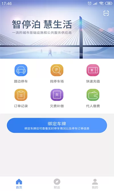 景德镇易停车下载免费版图3