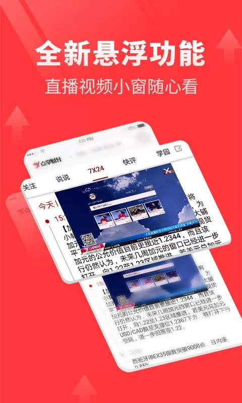 点掌财经下载app图0