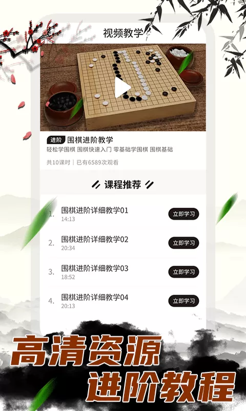 乐乐围棋下载手机版图0