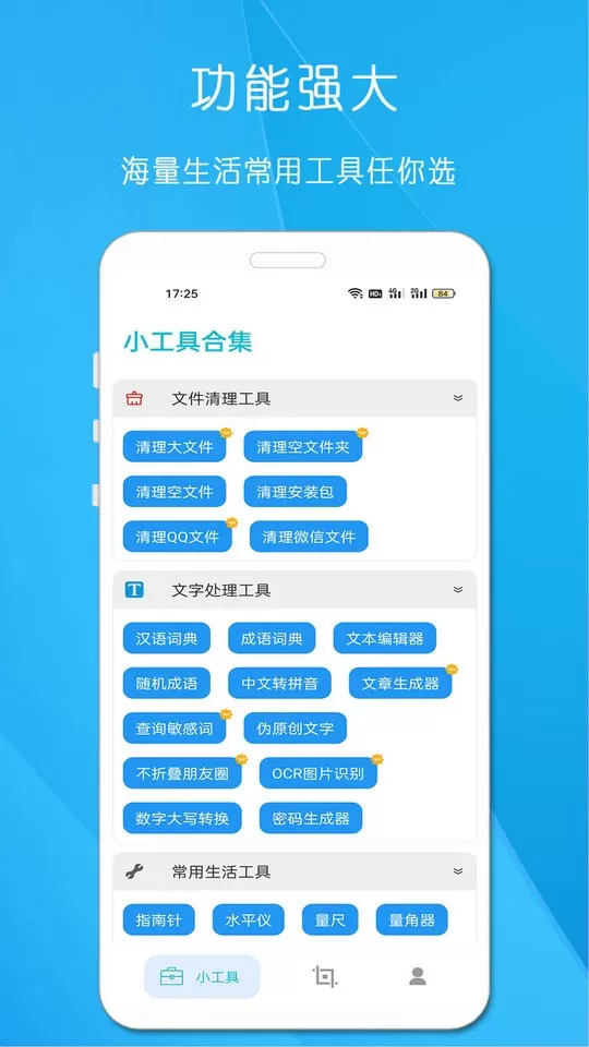 小工具合集最新版本下载图0