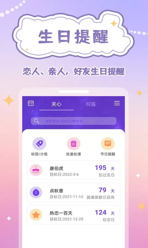 生辰时钟下载最新版图0