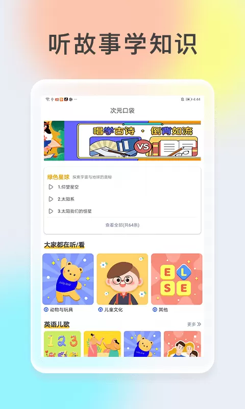 次元口袋最新版图1