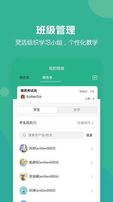 进名校教师端免费下载图1