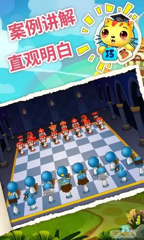 少儿国际象棋教学安卓最新版