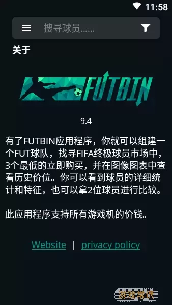 FUTBIN下载正版