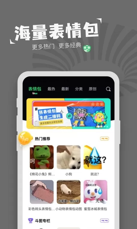 表情包制作软件app安卓版图0