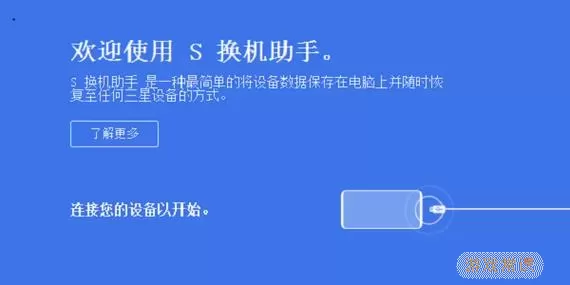 换机助手取消传输会怎么样