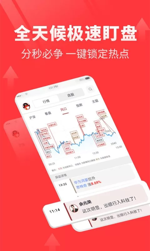 点掌财经下载app图1