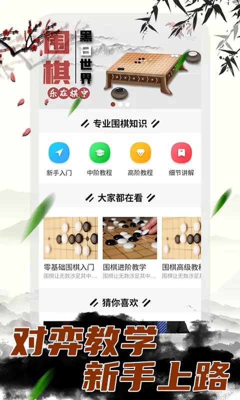 乐乐围棋下载手机版图3