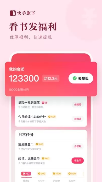 快手小说下载正版图2