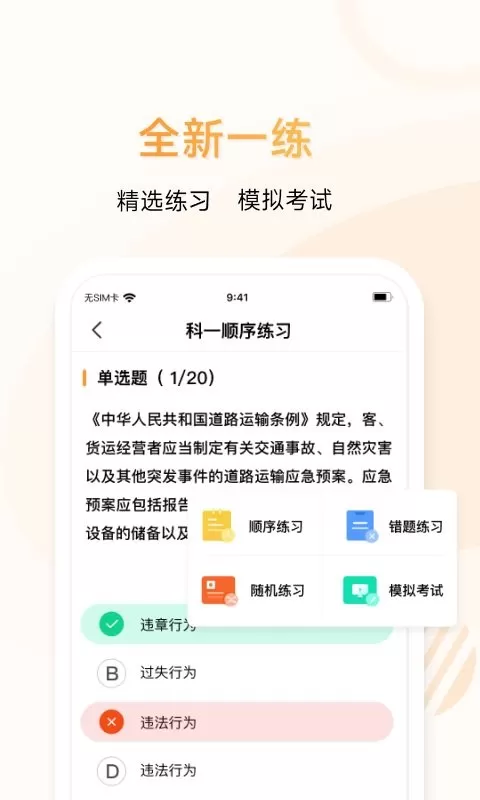 神通e学车学员端软件下载图2