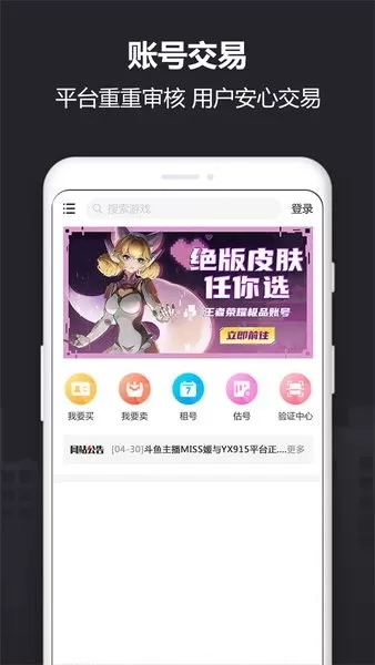 Yx915帐号交易游戏手机版图3