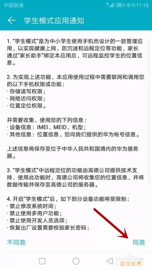 华为学生模式有什么功能