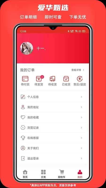 爱华甄选下载app图1