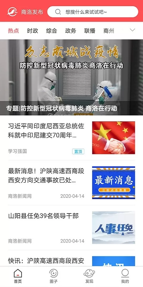 商洛发布下载官方正版图1