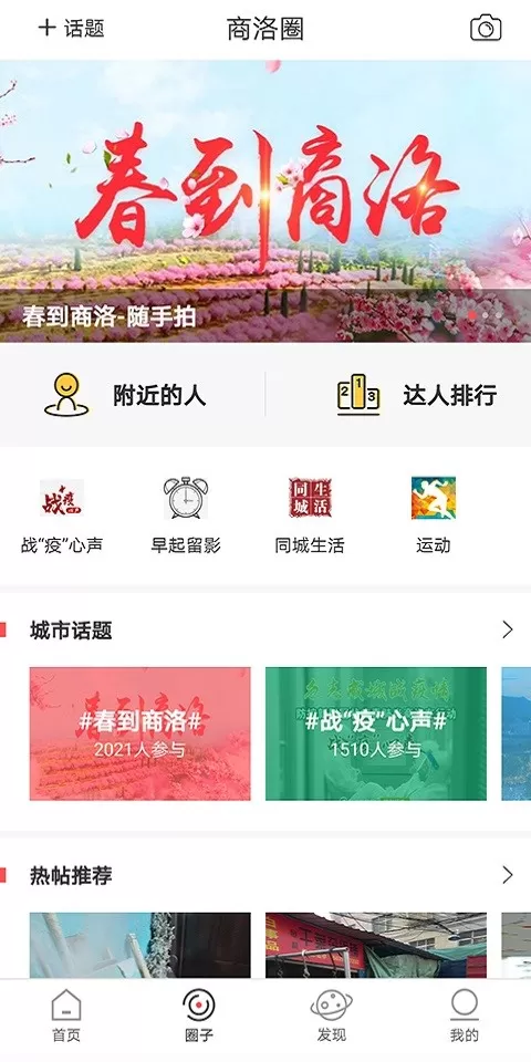 商洛发布下载官方正版图2