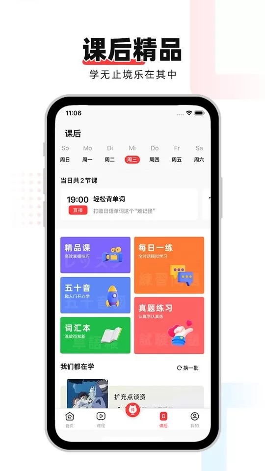 日语GOapp最新版图2