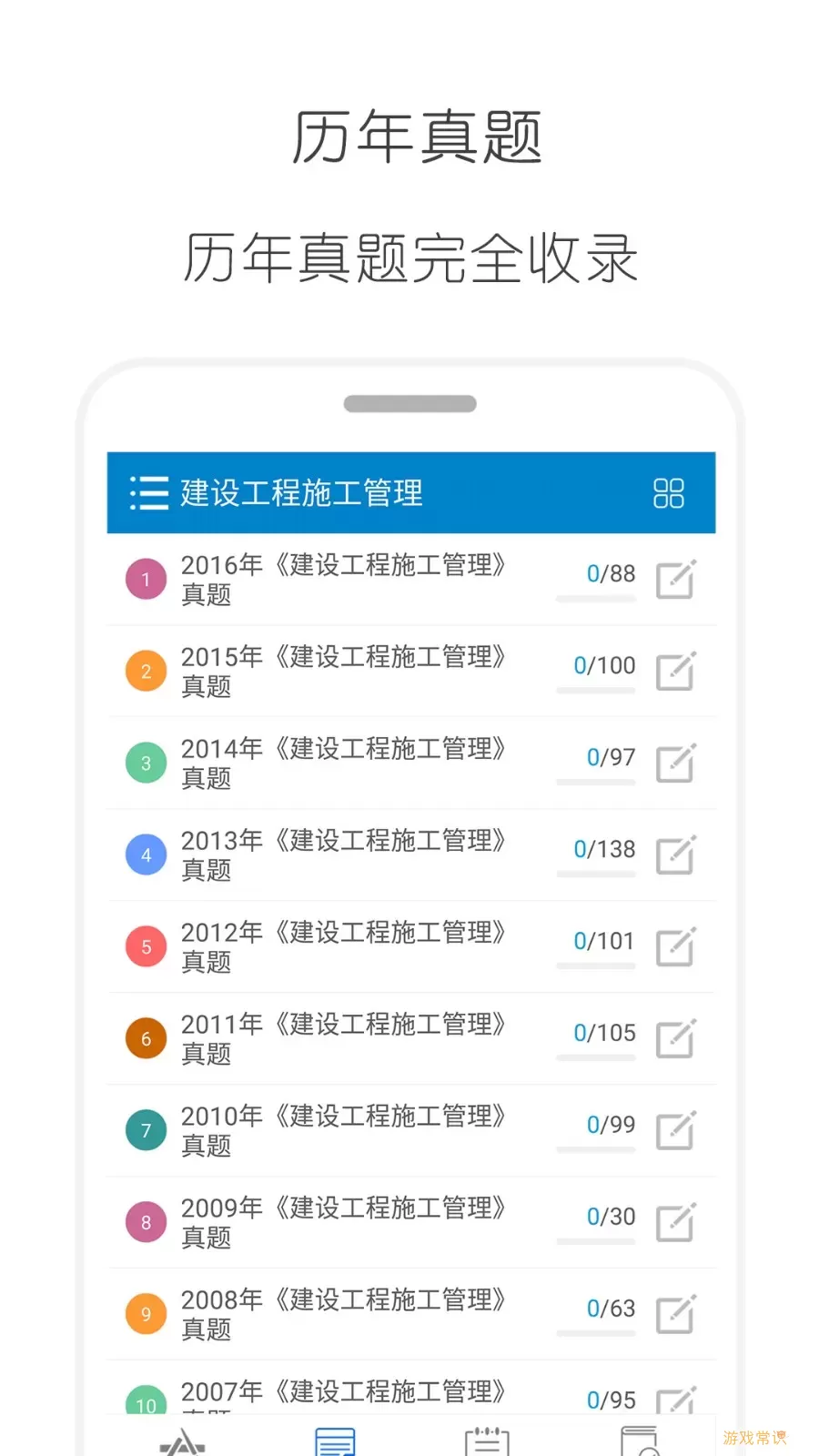 二级建造师手机版下载