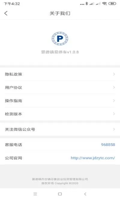 景德镇易停车下载免费版图1