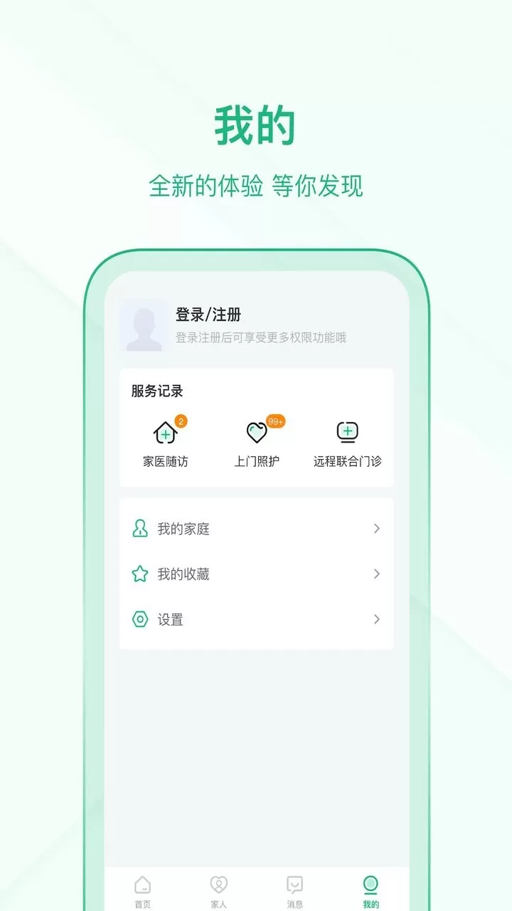 家医居民端免费版下载图1