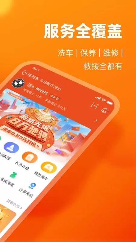 车点点app下载图1