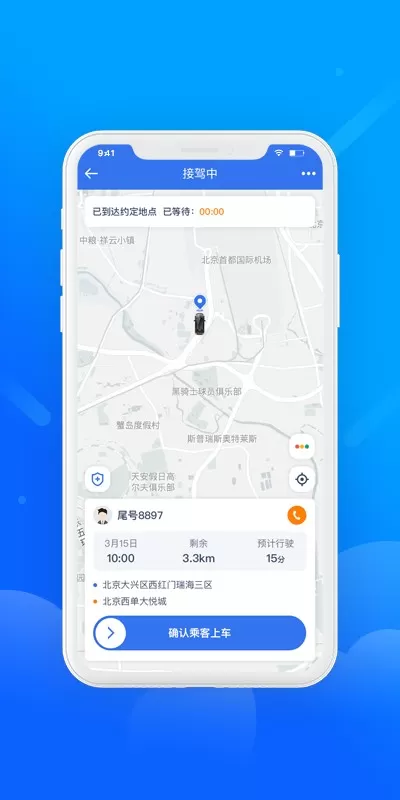 盛智易联车主app最新版图2