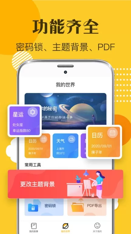 子墨日记下载官方正版图1