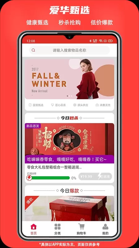 爱华甄选下载app图2