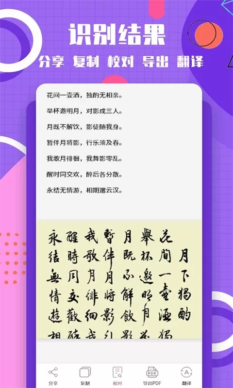 图片转换文字官网版app图0