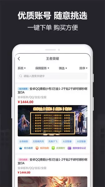 Yx915帐号交易游戏手机版图0