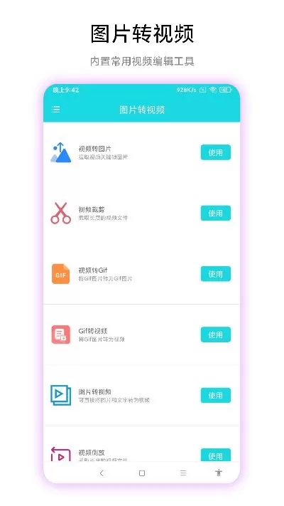 图片转视频app下载图1