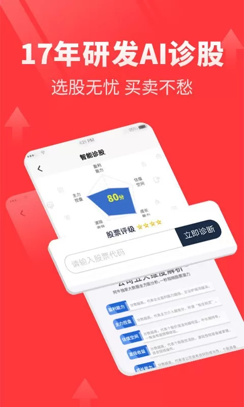 点掌财经下载app图2